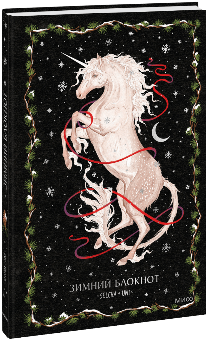 Зимний блокнот Selcha Uni