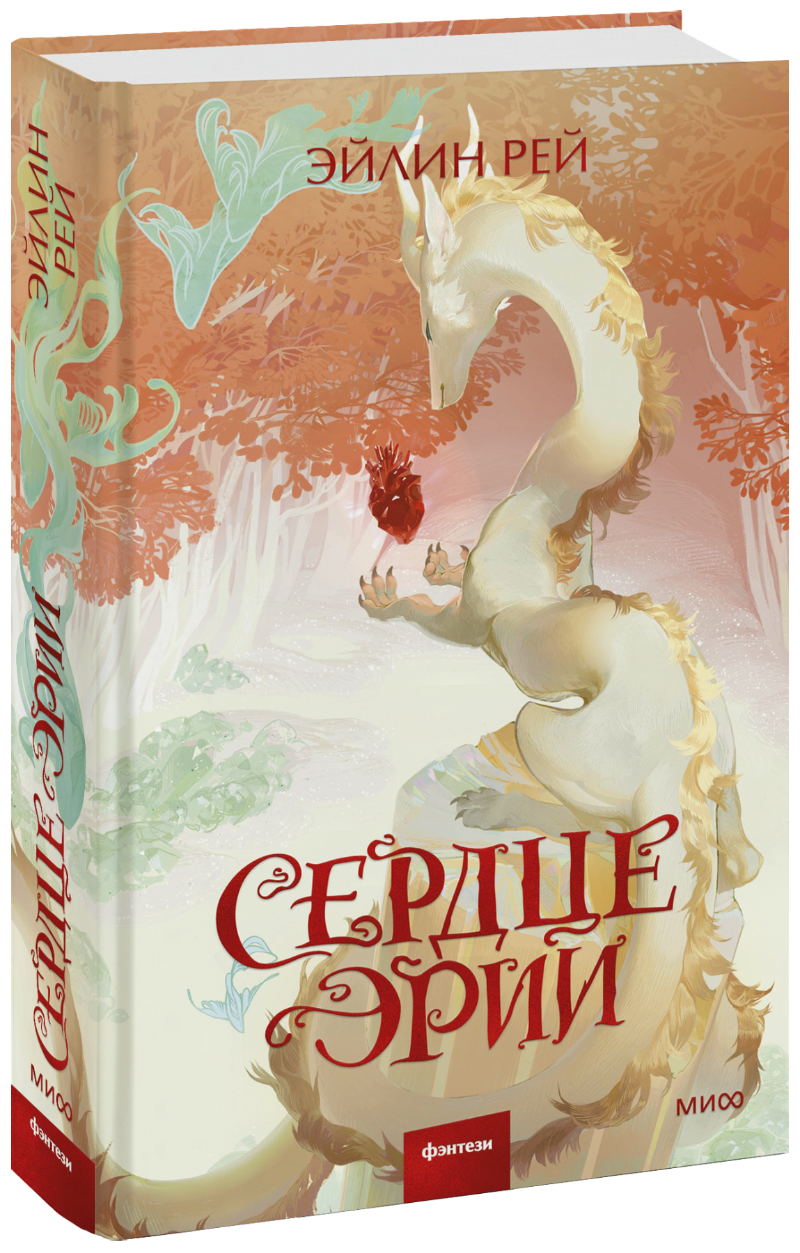 Сердце Эрии