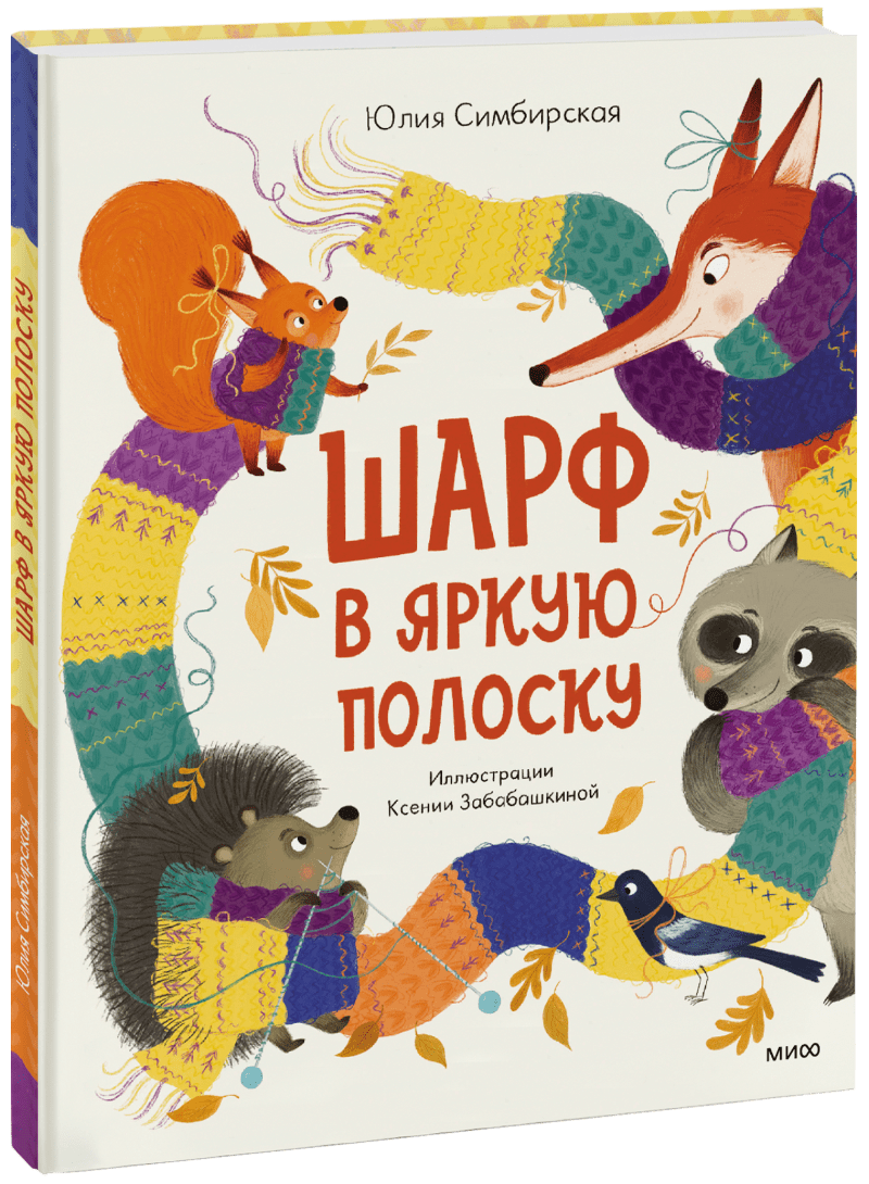 Шарф в яркую полоску