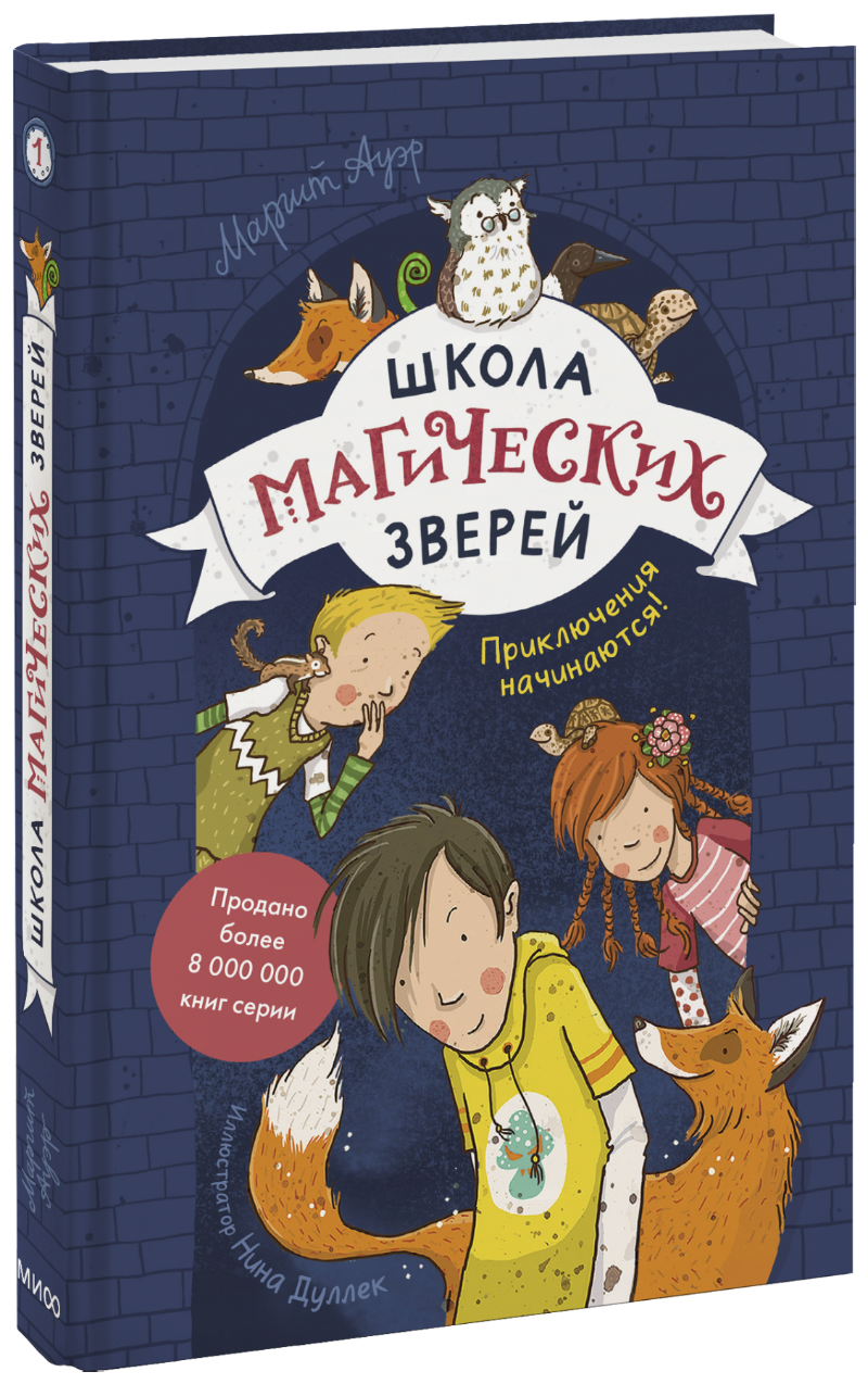 Школа магических зверей