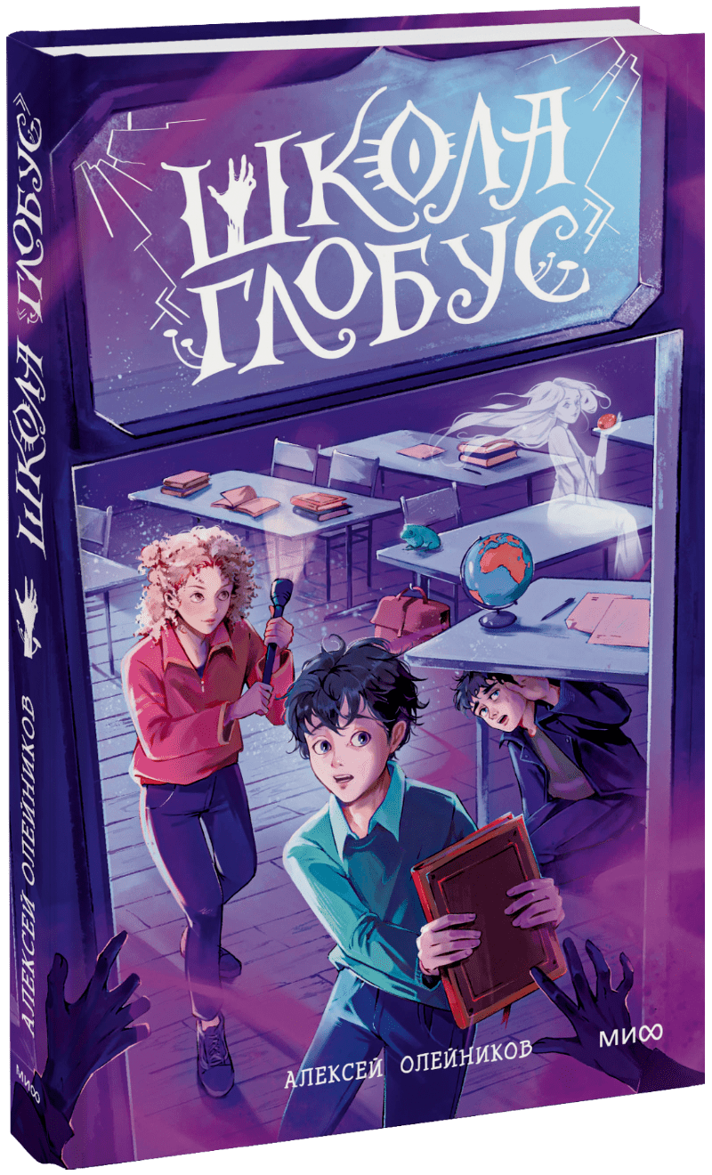 Школа «Глобус»