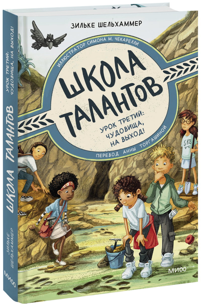 Школа талантов. Урок третий: чудовища, на выход!