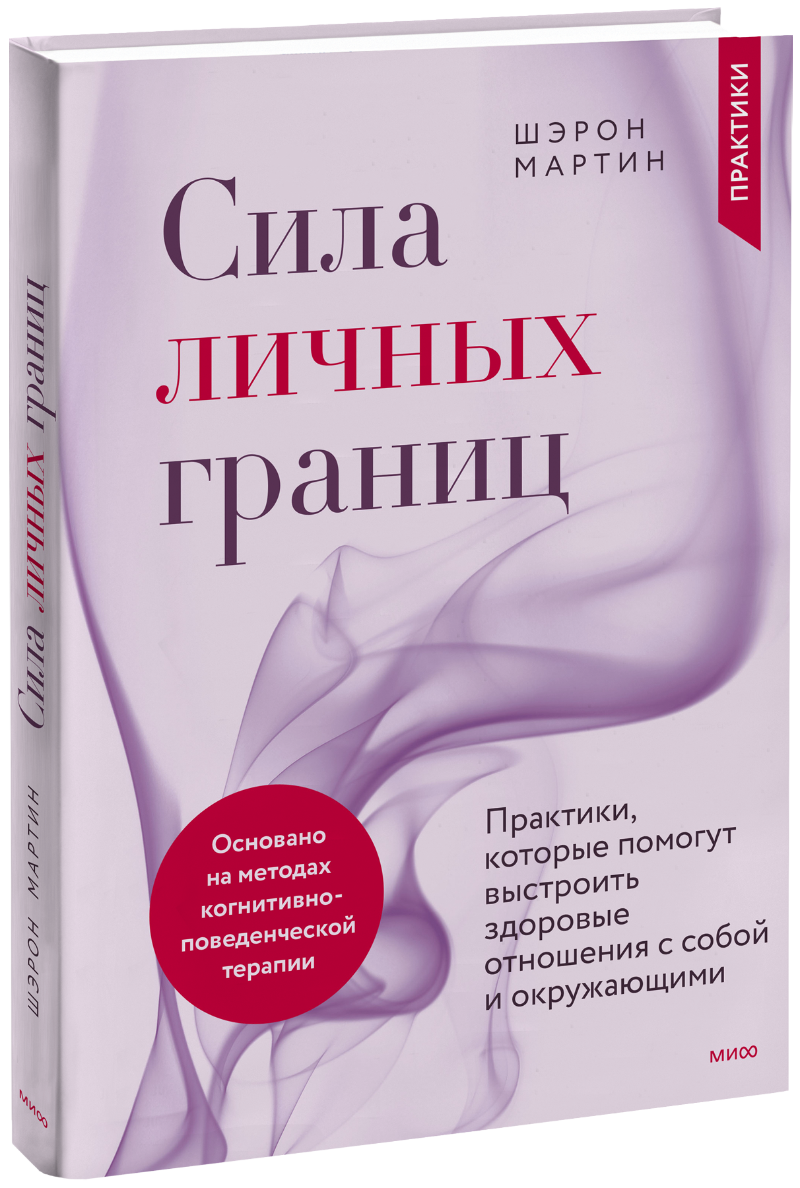 Сила личных границ