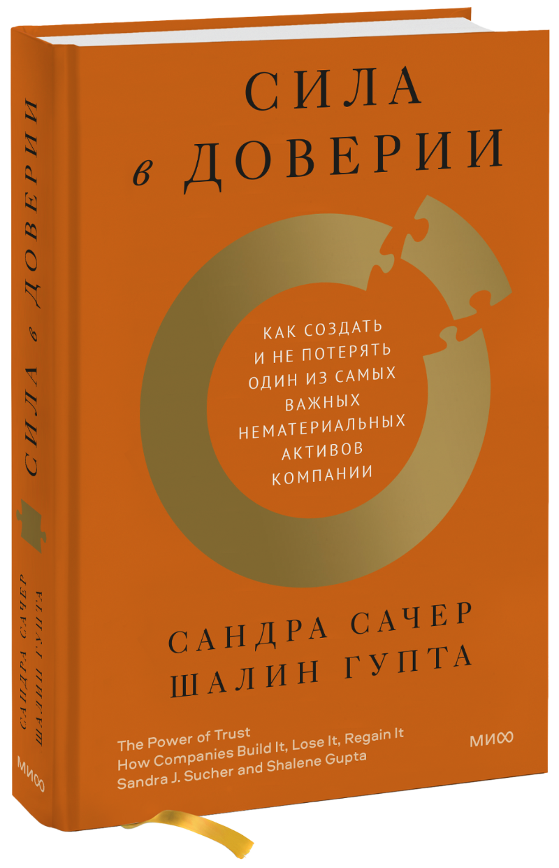 Сила в доверии