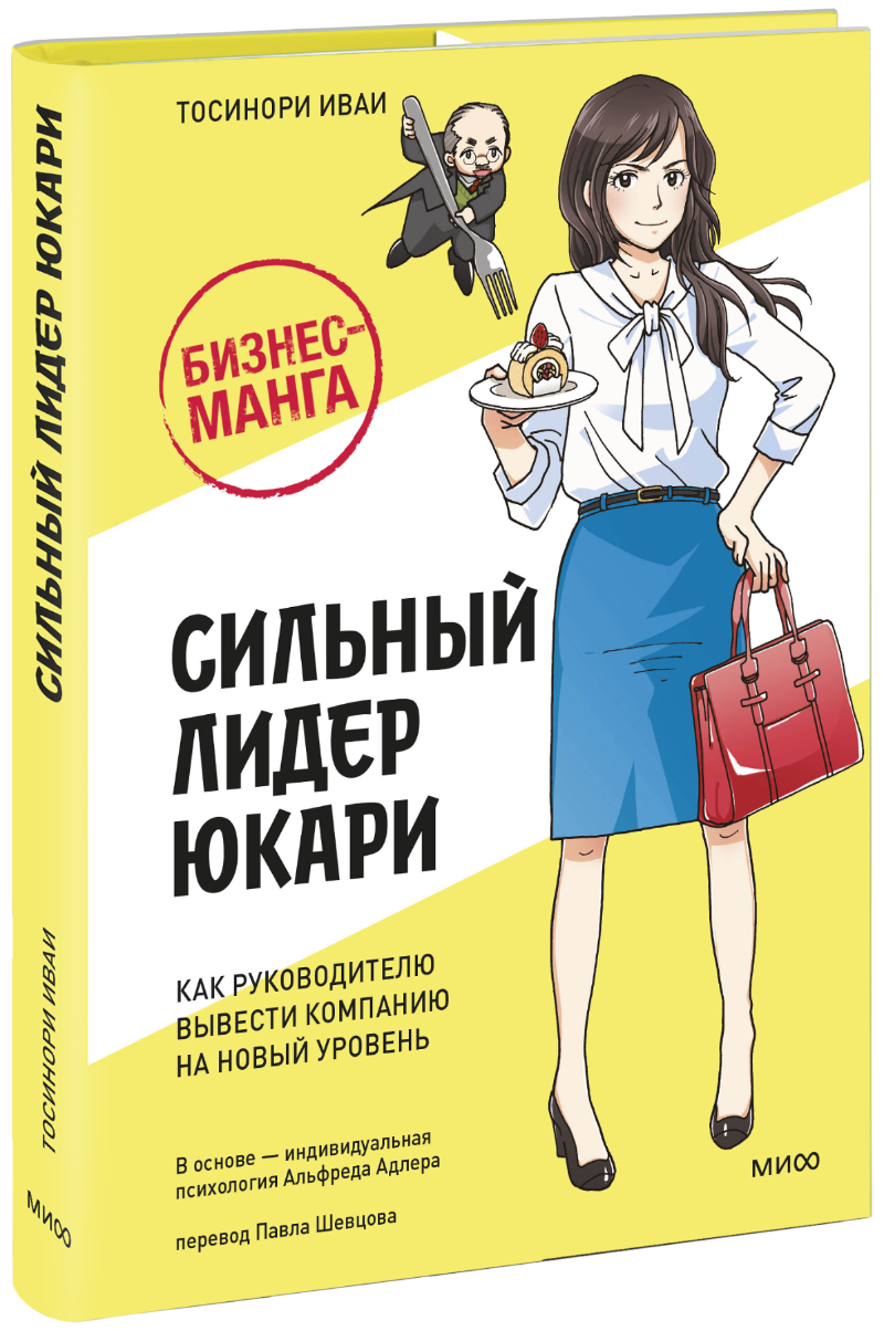 Бизнес-манга: Сильный лидер Юкари