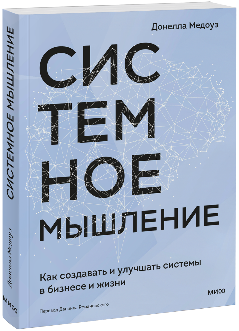 Системное мышление