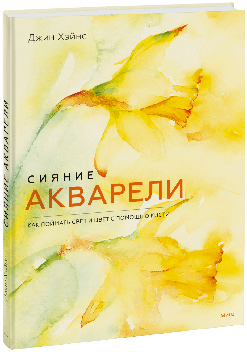 Сияние акварели