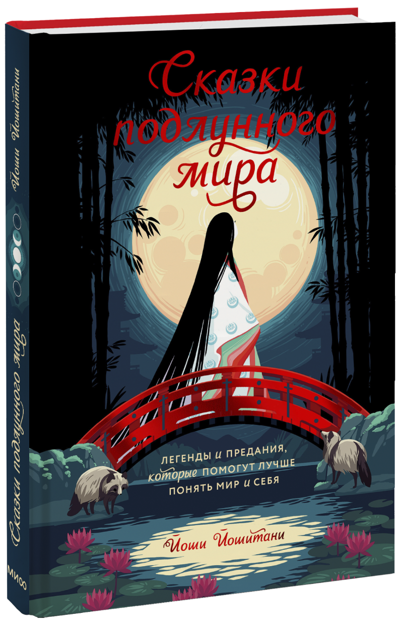 Сказки подлунного мира