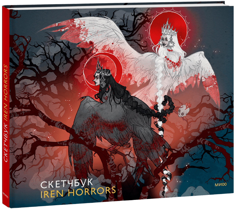 Скетчбук Iren Horrors