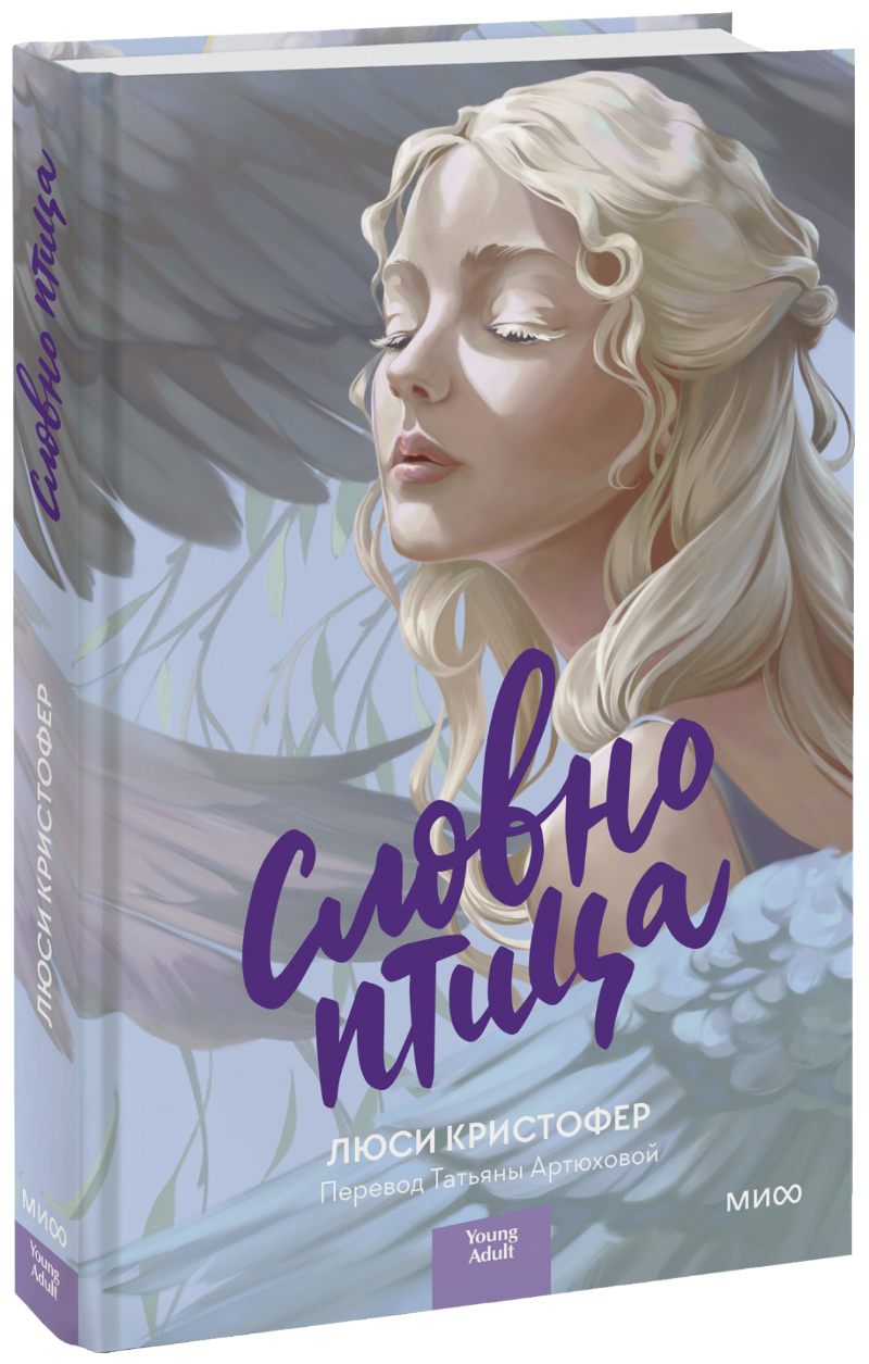 Словно птица