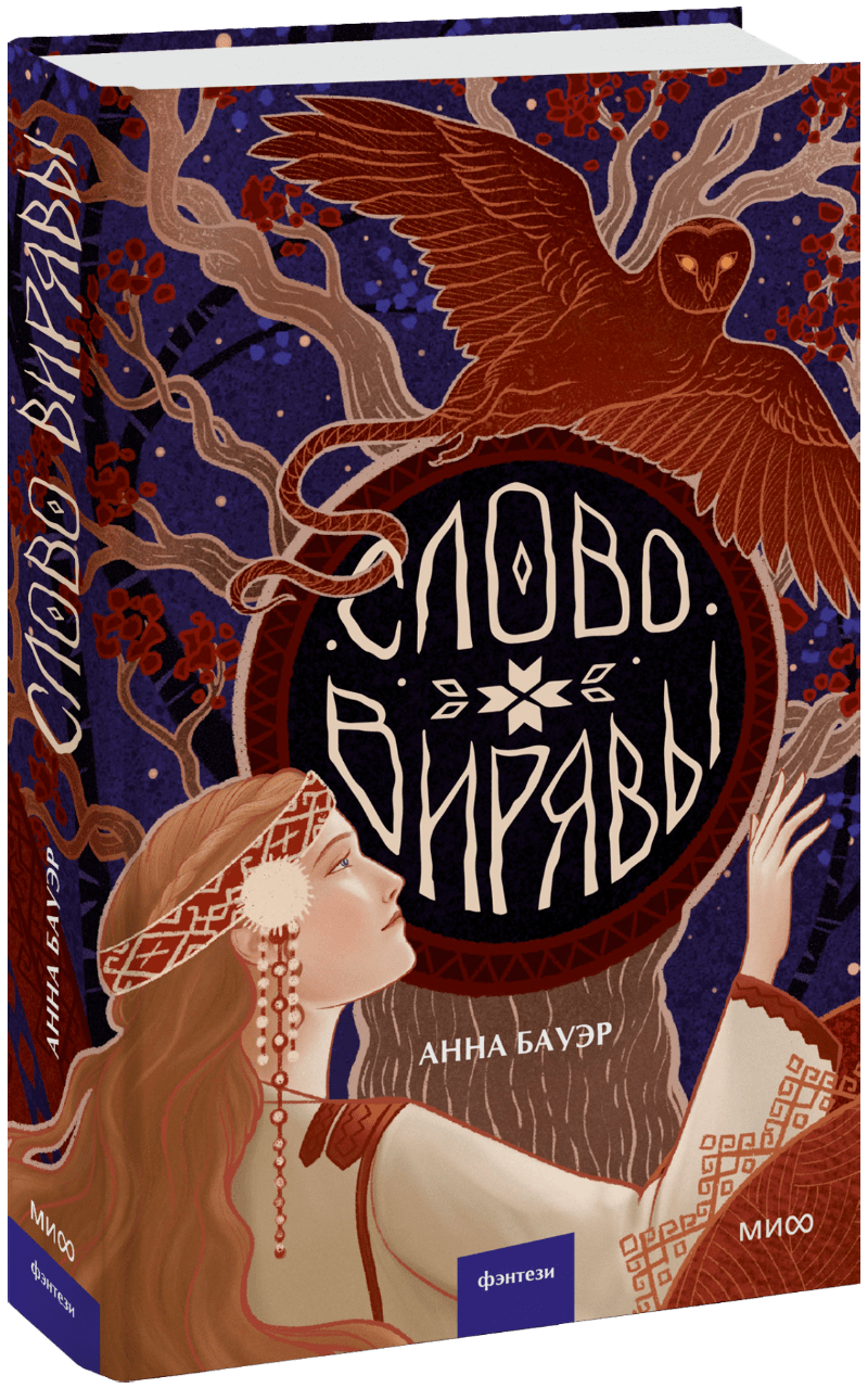 Слово Вирявы