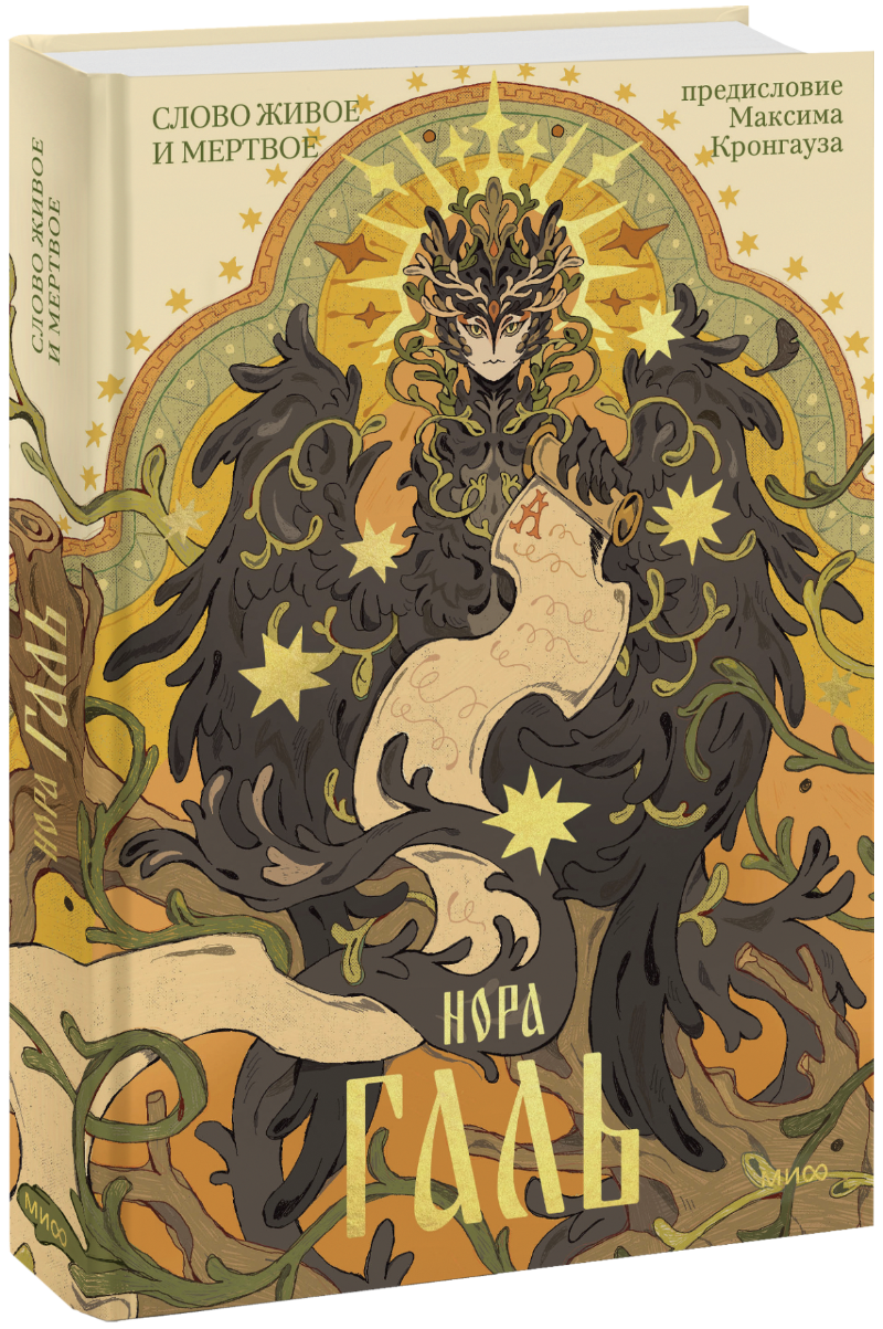 Слово живое и мертвое