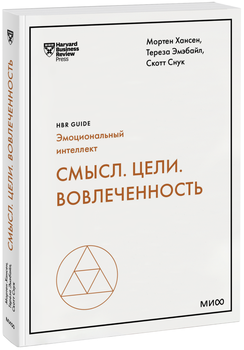 Смысл. Цели. Вовлеченность