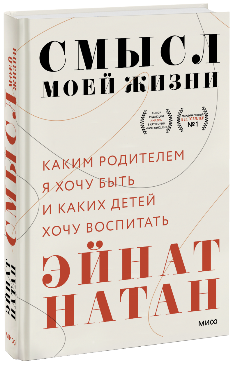 Смысл моей жизни