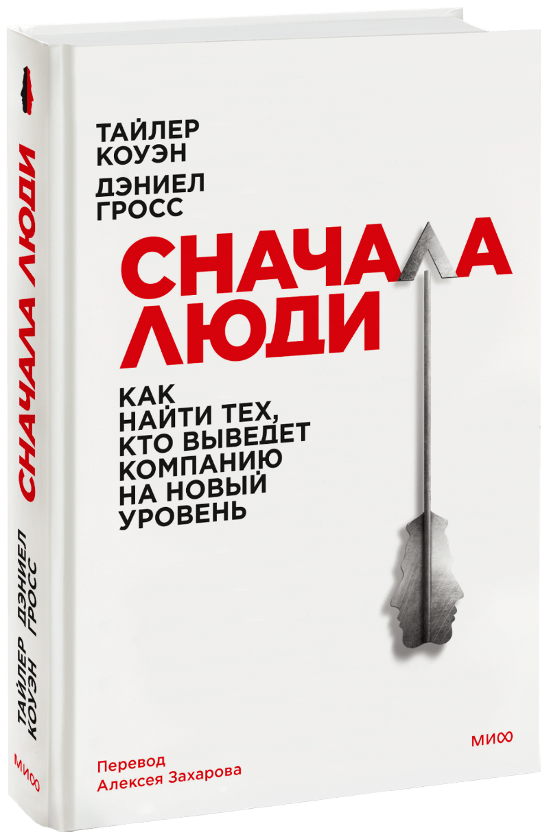 Сначала люди