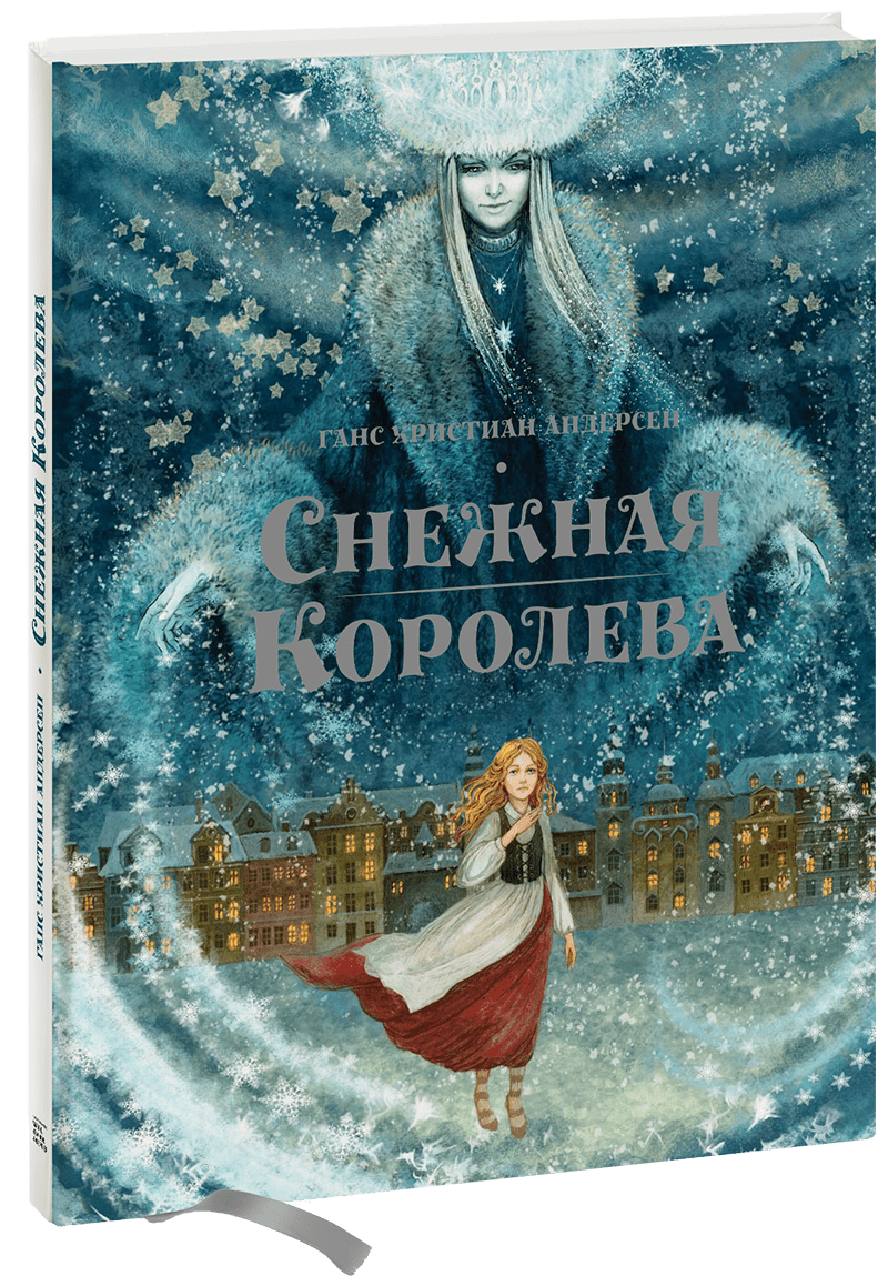 Снежная королева