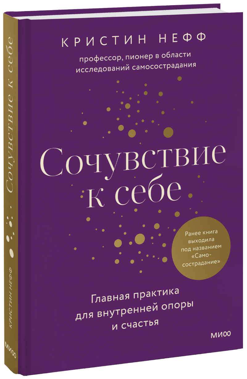 Сочувствие к себе