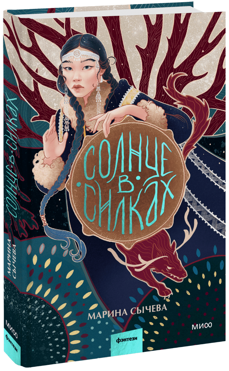 Солнце в силках