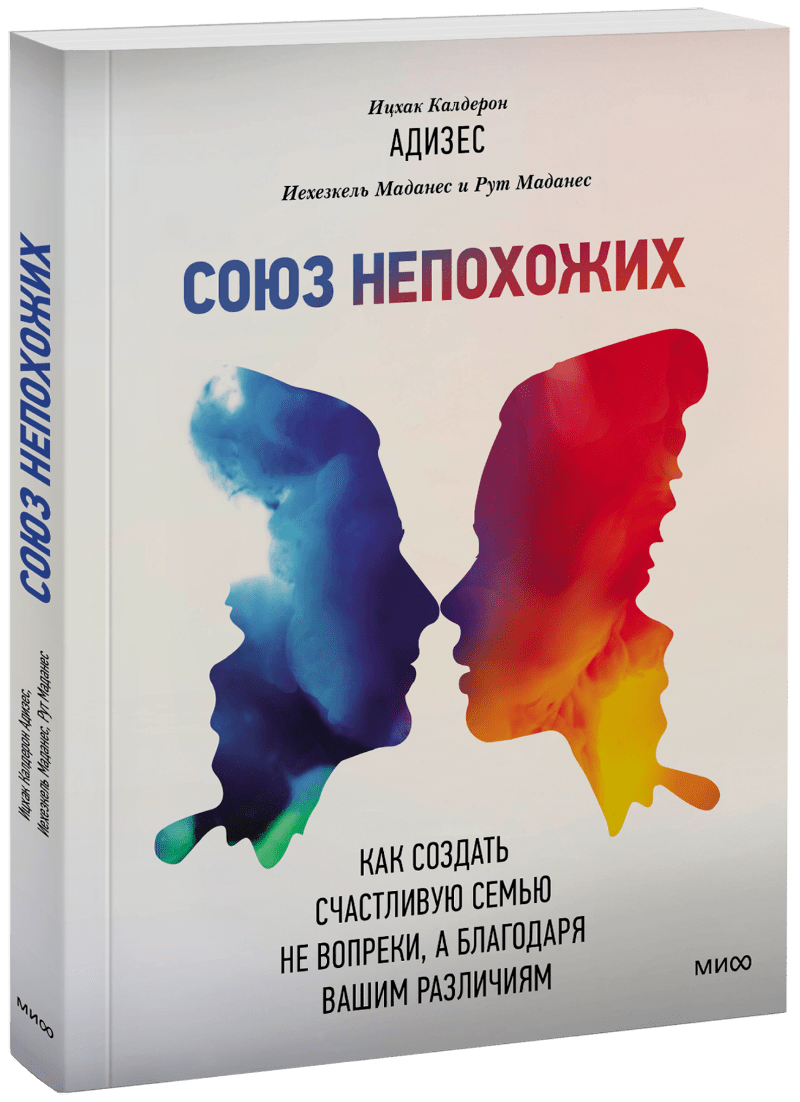 Союз непохожих