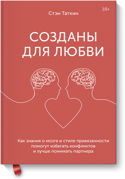 Созданы для любви