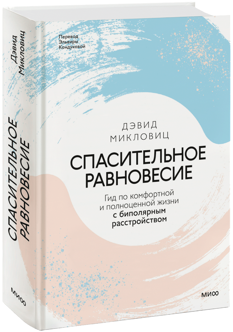 Спасительное равновесие