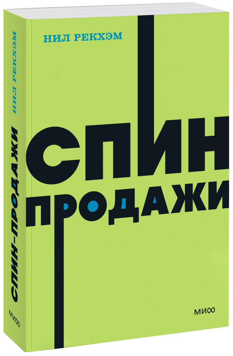 СПИН-продажи. NEON Pocketbooks