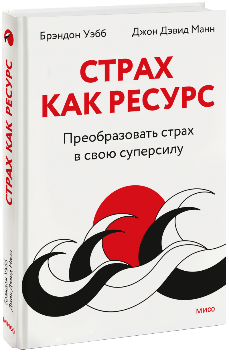 Страх как ресурс