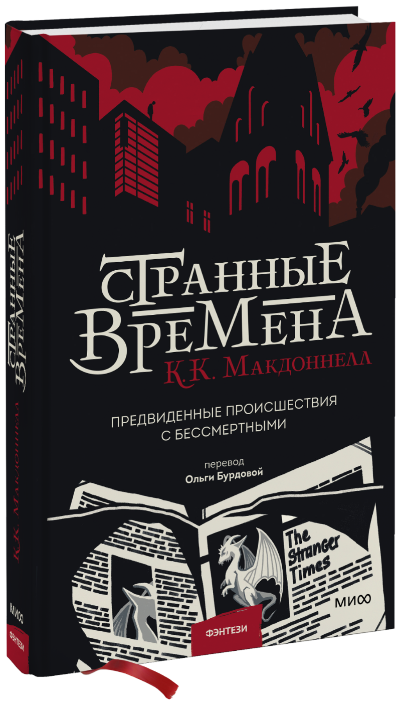 Странные времена