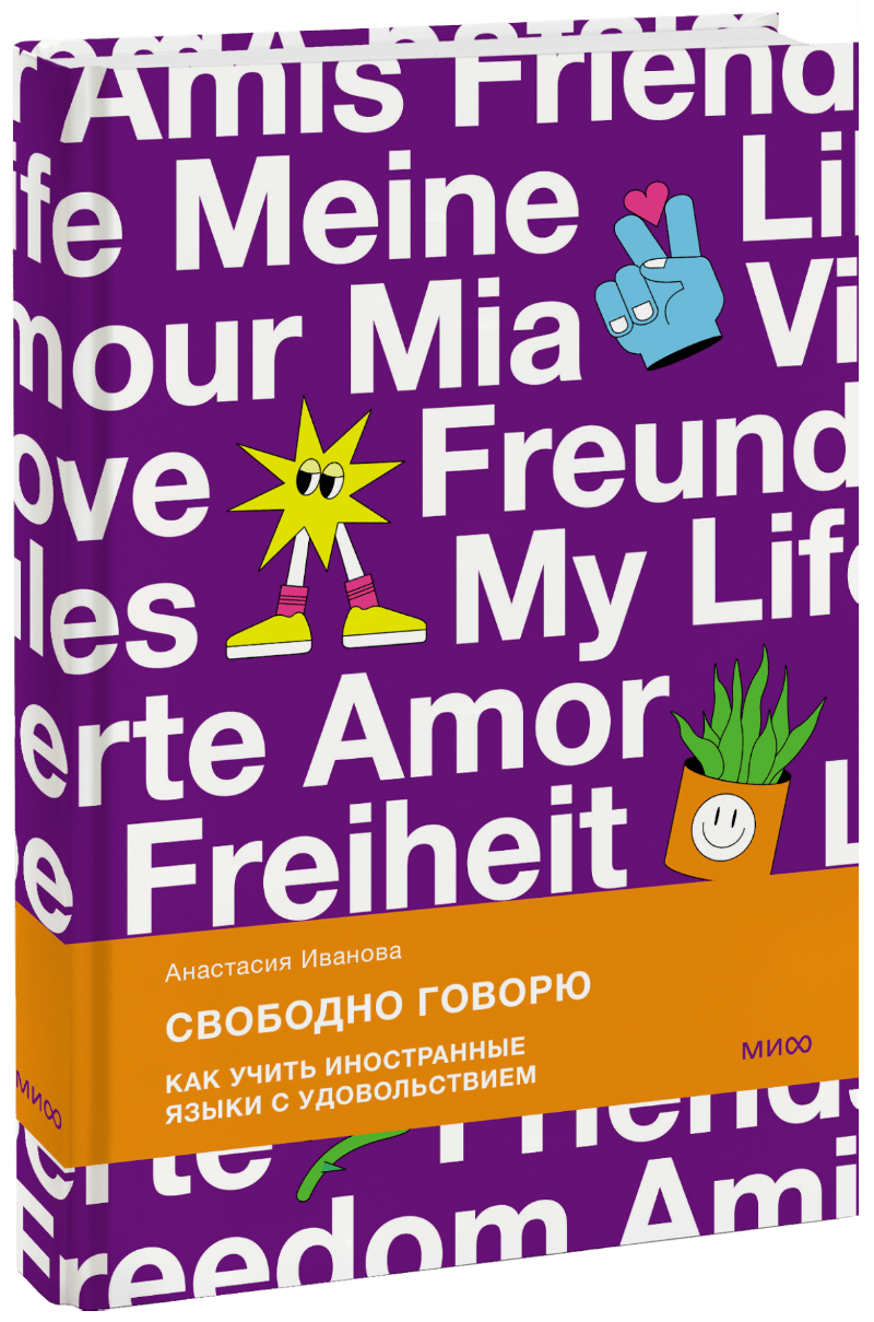 Свободно говорю