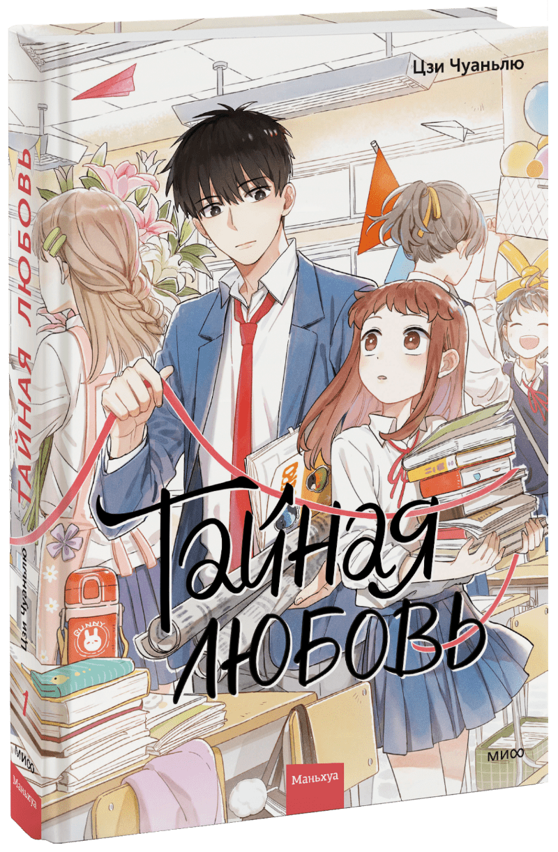 Тайная любовь. Том 1