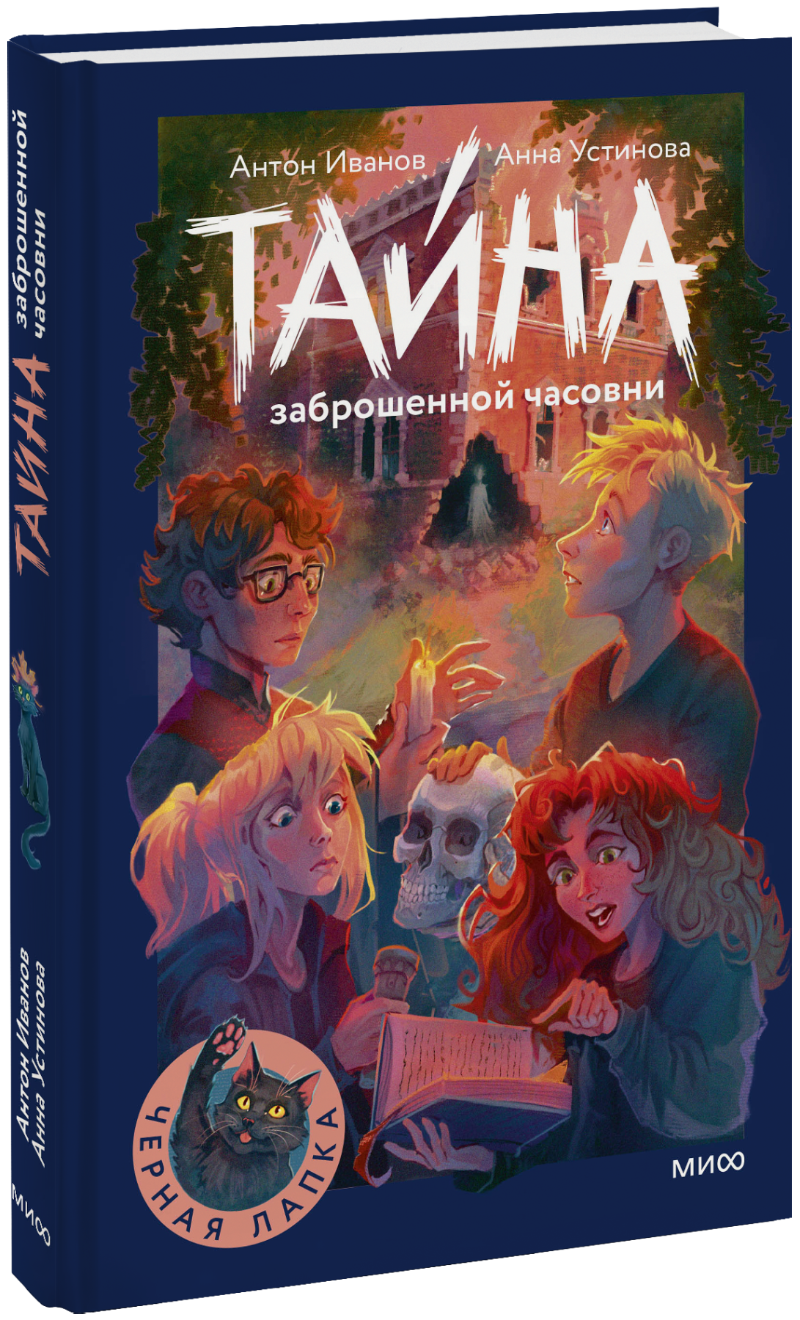 Тайна заброшенной часовни