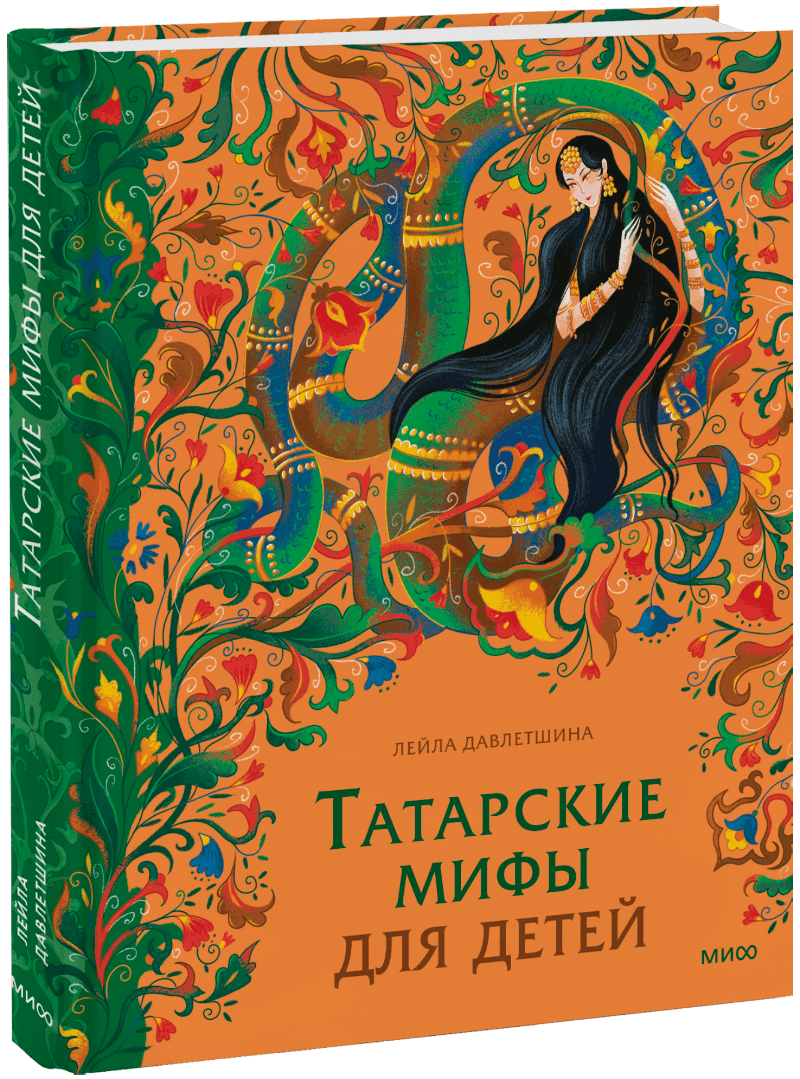 Татарские мифы для детей