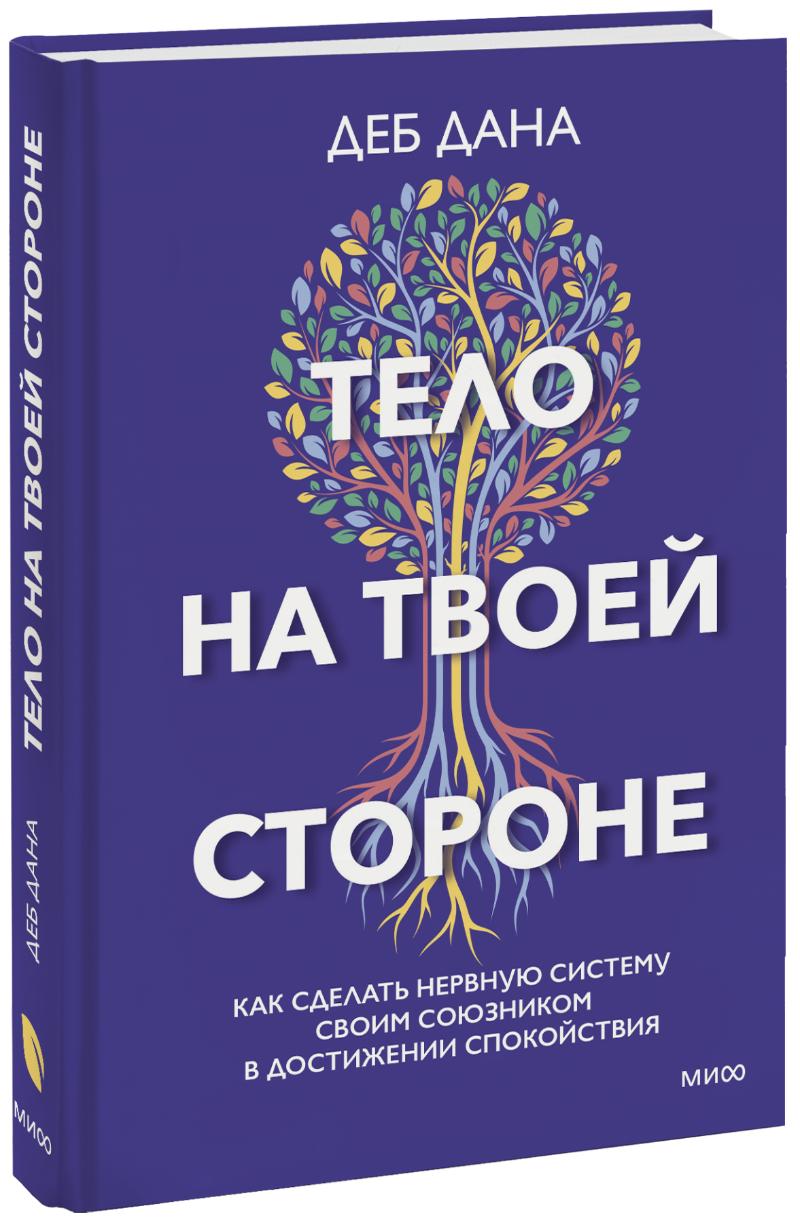 Тело на твоей стороне