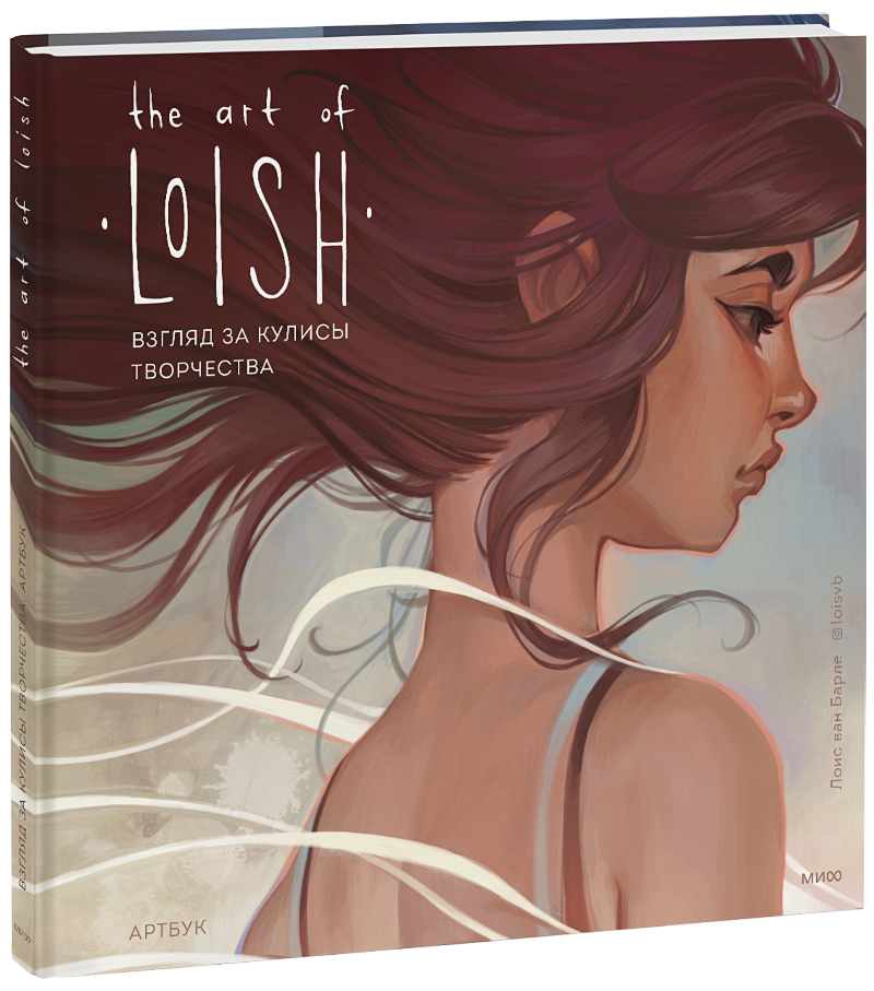 The Art of Loish. Взгляд за кулисы творчества