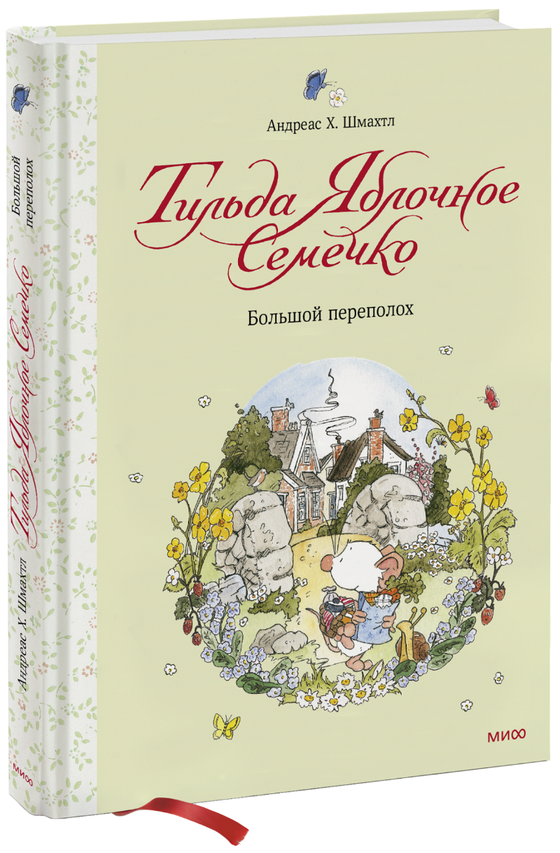 Тильда Яблочное Семечко. Большой переполох