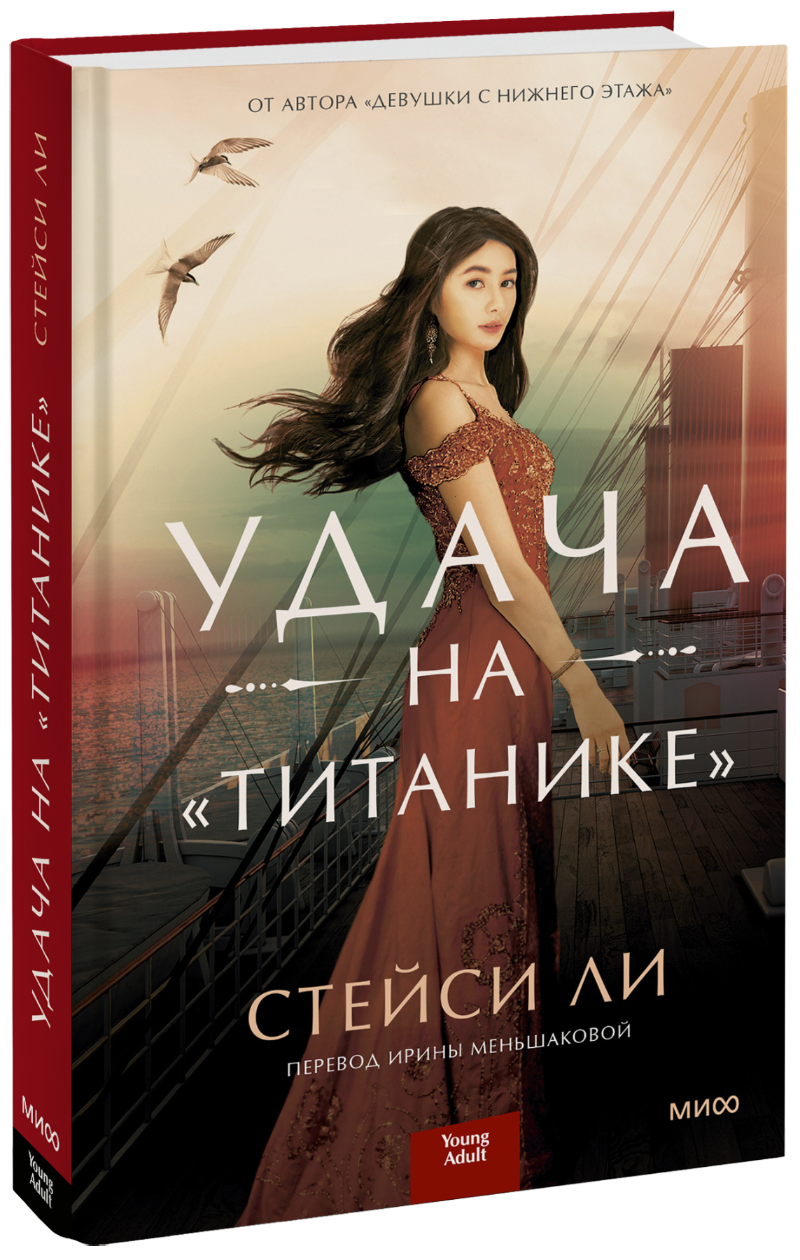 Удача на «Титанике»