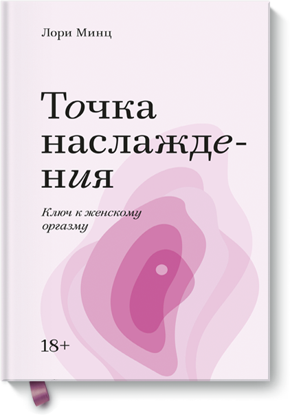 Точка наслаждения. Покетбук