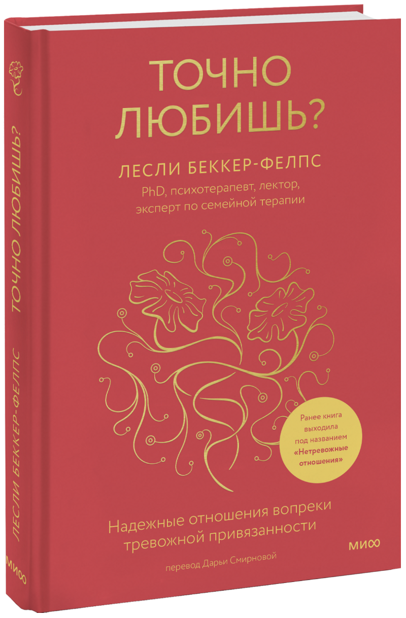 Точно любишь?