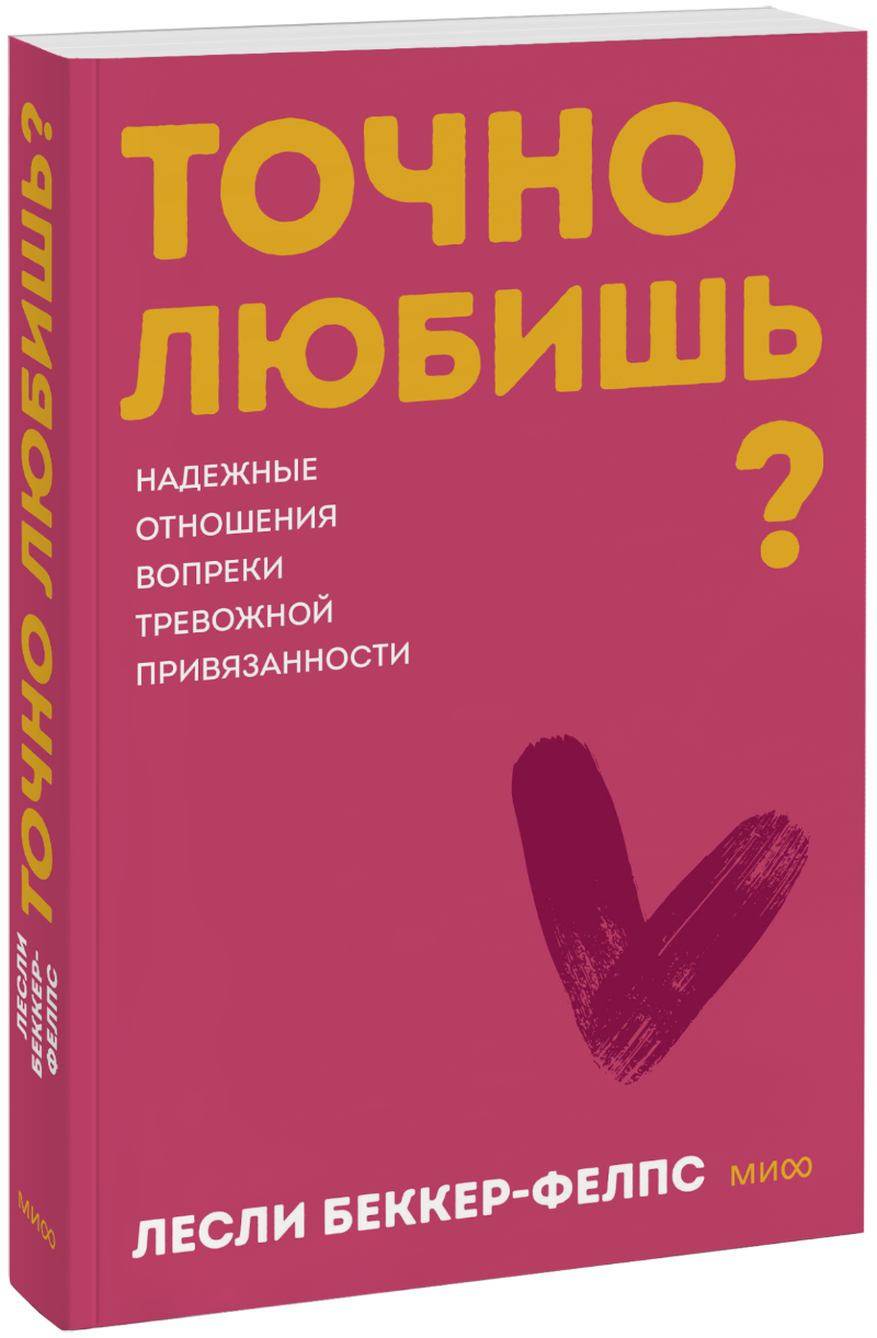 Точно любишь? Покетбук