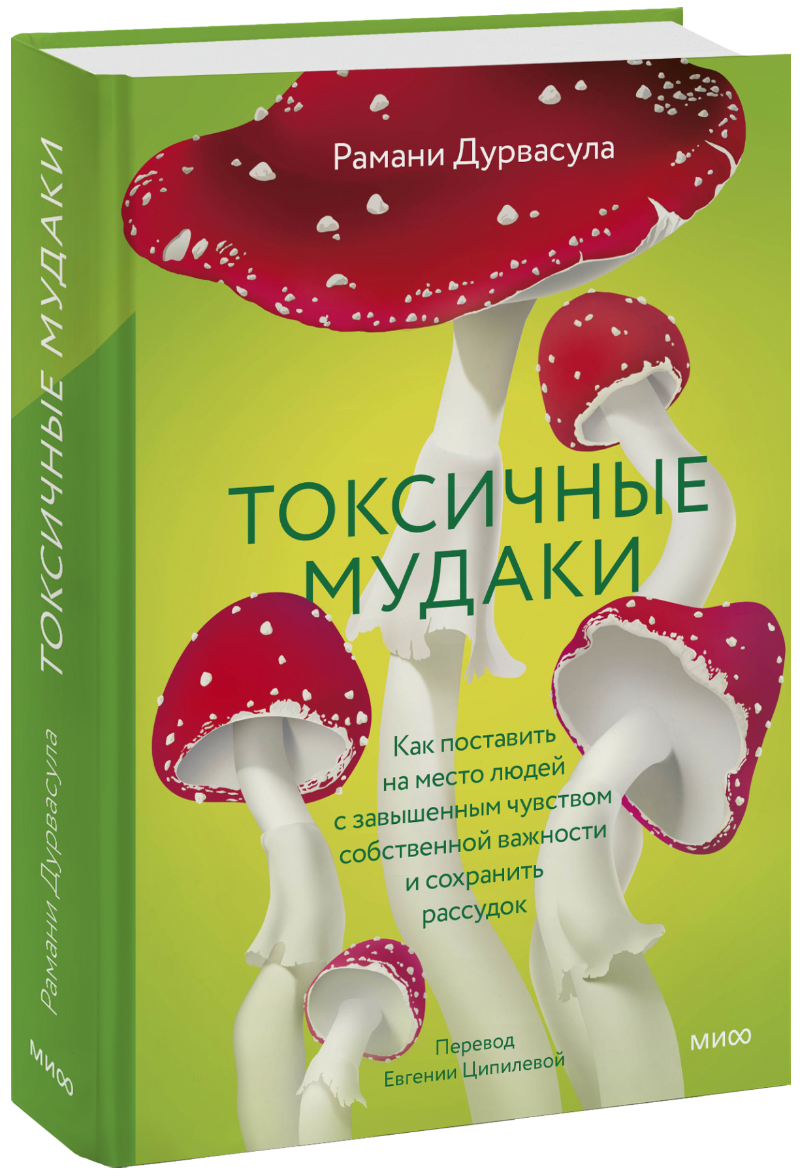 Токсичные мудаки