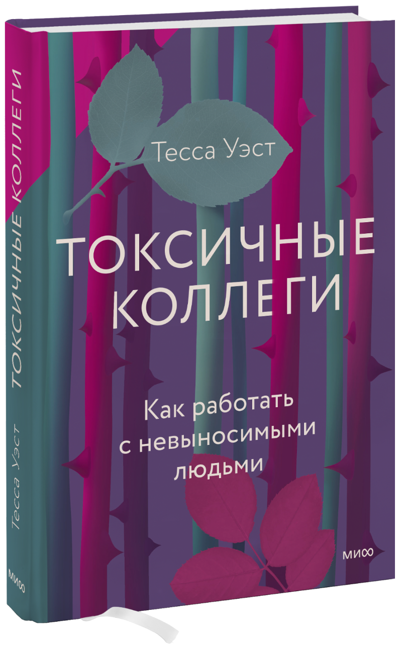 Токсичные коллеги