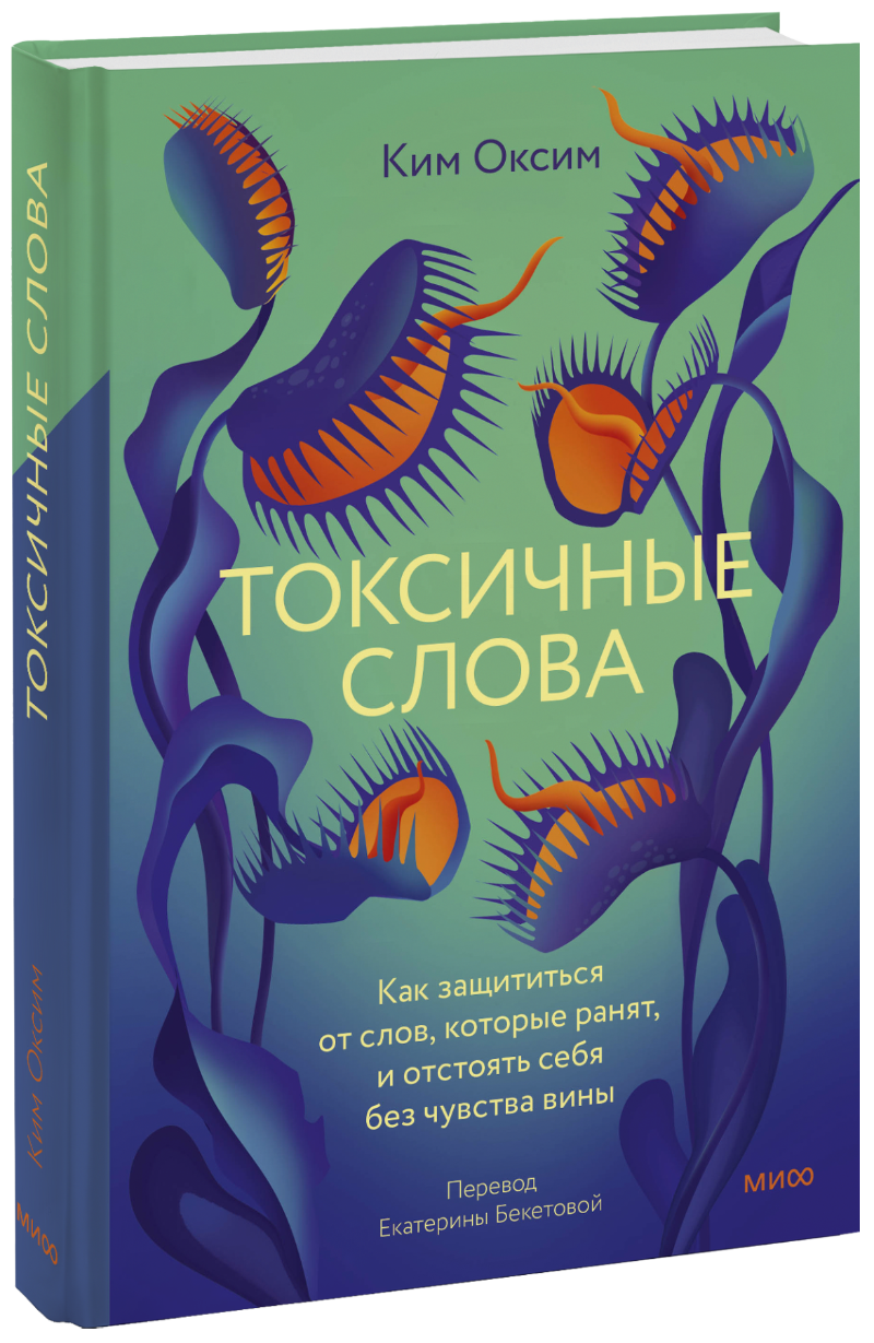 Токсичные слова