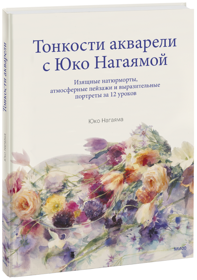 Тонкости акварели с Юко Нагаямой