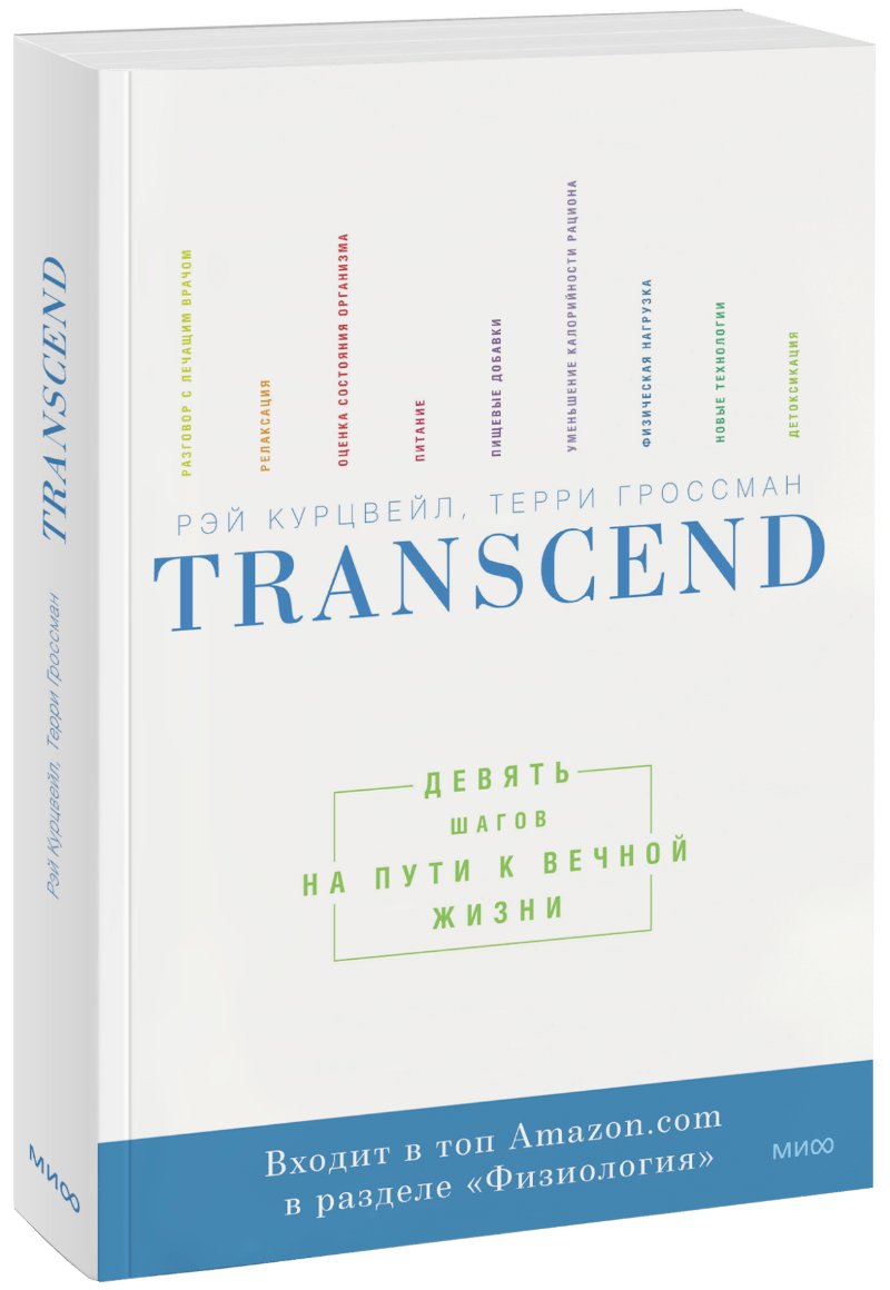 Transcend