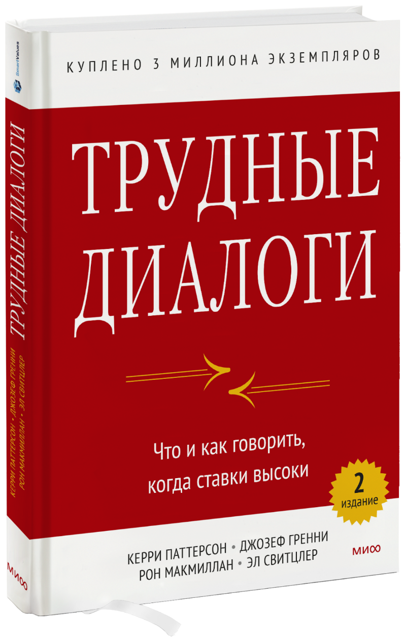 Трудные диалоги