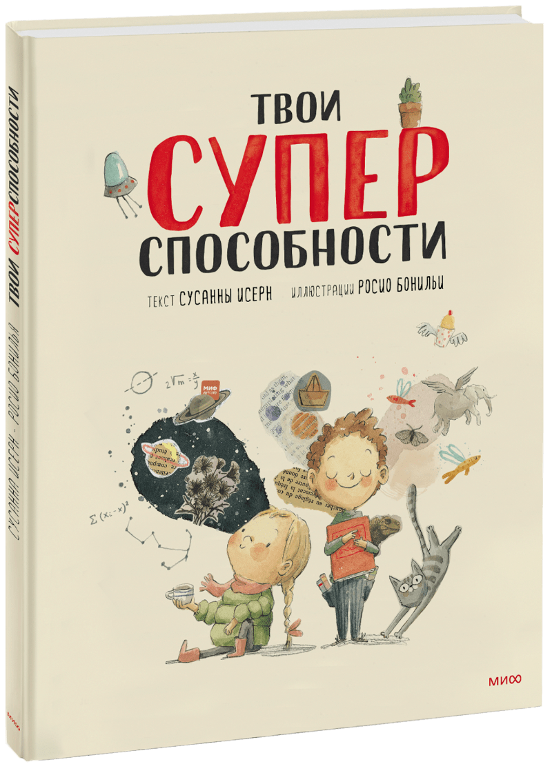 Твои суперспособности