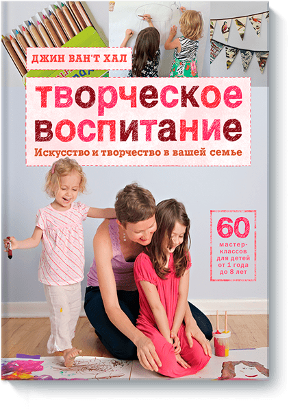 Творческое воспитание