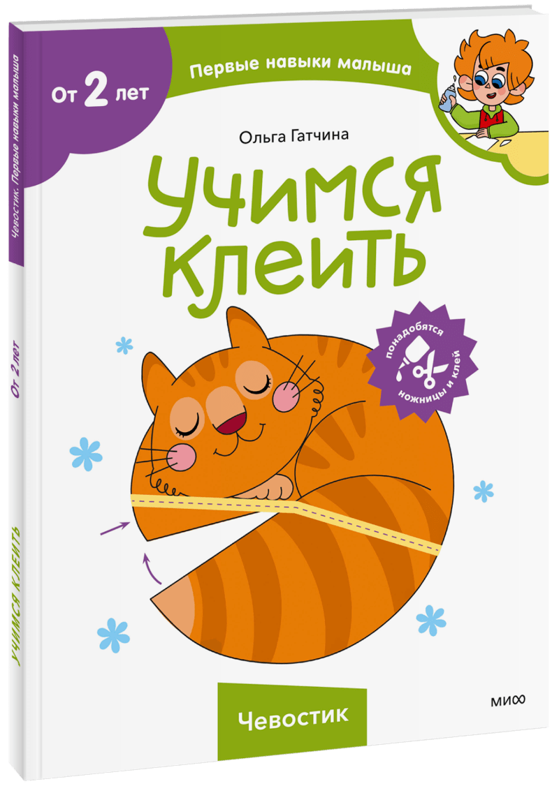 Учимся клеить (Чевостик)