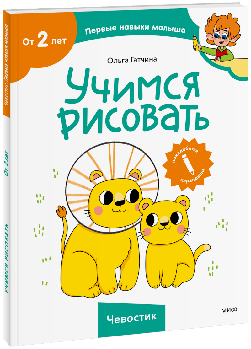 Учимся рисовать (Чевостик)