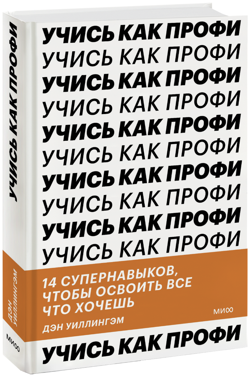 Учись как профи
